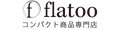 flatoo(フラトゥー )コンパクト商品専門店