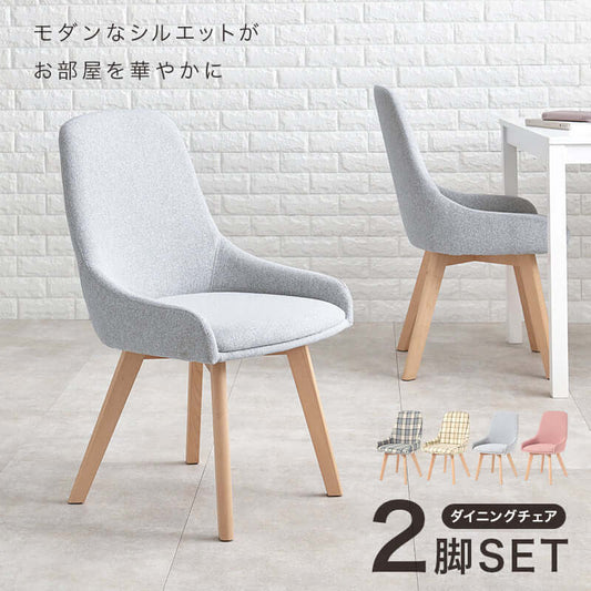 ダイニングチェア 2脚セット おしゃれ チェック flatoo(フラトゥー )コンパクト商品専門店