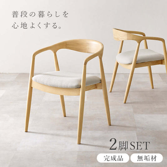 ダイニングチェア おしゃれ 木製 2脚セット アッシュ材 flatoo(フラトゥー )コンパクト商品専門店