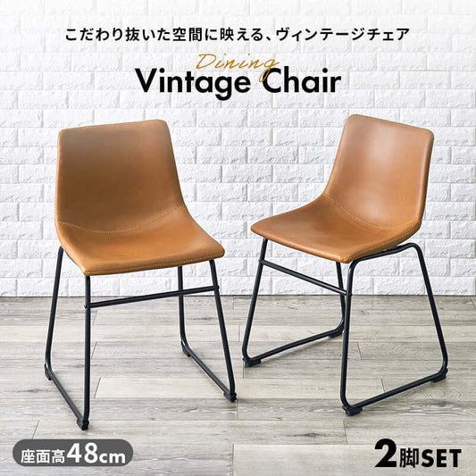 ヴィンテージ ダイニングチェア おしゃれ カフェ風 2脚セット flatoo(フラトゥー )コンパクト商品専門店