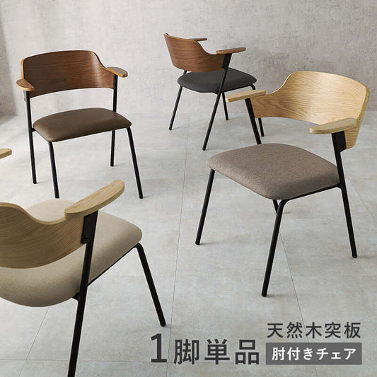 ダイニングチェア アイアン 合皮 肘掛け 木製 カフェ風 食卓 椅子 おしゃれ flatoo(フラトゥー )コンパクト商品専門店