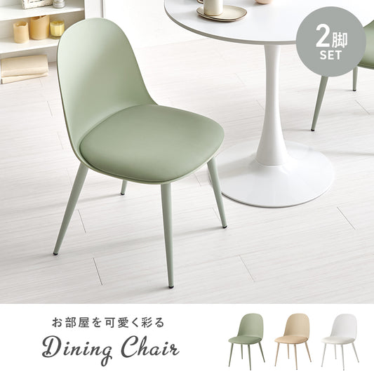 チェア 可愛い おしゃれ ダイニングチェア 韓国インテリア 2脚セット 北欧 椅子 イス