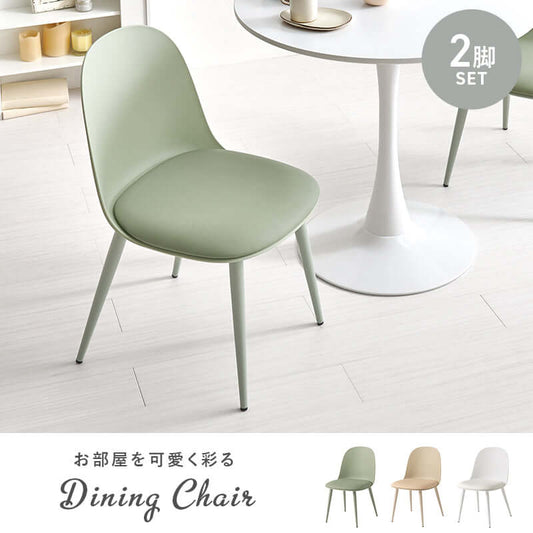 チェア 可愛い おしゃれ ダイニングチェア 韓国インテリア 2脚セット 北欧 椅子 イス flatoo(フラトゥー )コンパクト商品専門店