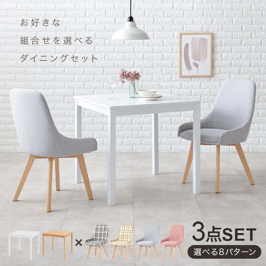 ダイニングテーブルセット 2人 正方形 テーブルチェア3点セット flatoo(フラトゥー )コンパクト商品専門店