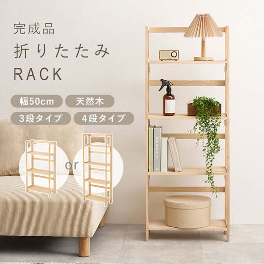 折りたたみ ラック 木製 収納 棚 シェルフ 省スペース シンプル flatoo(フラトゥー )コンパクト商品専門店
