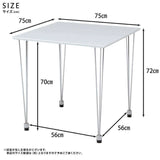 ダイニングテーブル 75cm 正方形 髙さ72 スクエア 2人 flatoo（フラトゥー）コンパクト商品専門店