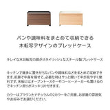 ブレッドケース おしゃれ トースター置き 調味料 収納 flatoo（フラトゥー）コンパクト商品専門店