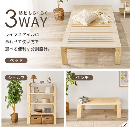 ベッド シングル すのこベッド 多機能 3WAY 分割式 木製 ベンチ シェルフ 分割 収納