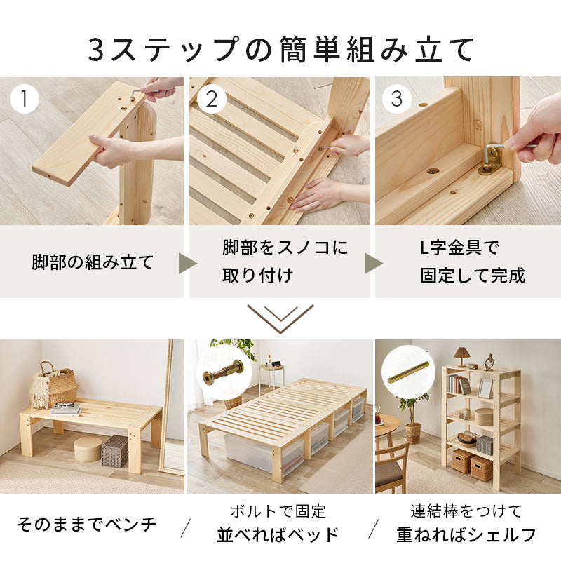 ベッド シングル すのこベッド 多機能 3WAY 分割式 木製 ベンチ シェルフ 分割 収納