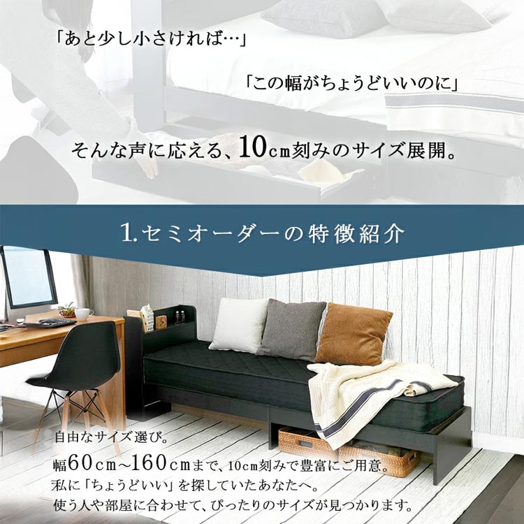 ベッド サイズオーダー 幅が選べる 10cm刻み コンパクト 狭い部屋 収納 引き出し付き コンセント