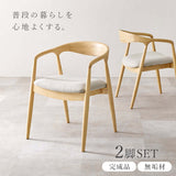 ダイニングチェア おしゃれ 木製 2脚セット アッシュ材 flatoo（フラトゥー ）コンパクト商品専門店