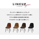 ヴィンテージ チェア レザー ダイニング カフェ おしゃれ 2脚セット flatoo（フラトゥー ）コンパクト商品専門店