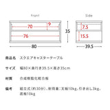 センターテーブル 収納 引き出し キャスターおしゃれ 幅80cm flatoo（フラトゥー ）コンパクト商品専門店