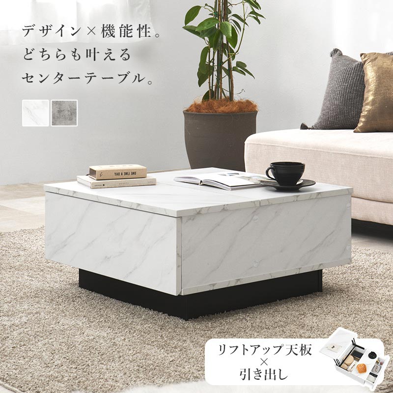 センターテーブル 昇降式 ローテーブル 70cm 90cm収納 引き出し 石目調 大理石柄 PCデスク モダン おしゃれ