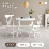 カフェ風 ダイニング3点セット テーブル チェア 2人 - flatoo（フラトゥー）コンパクト商品専門店