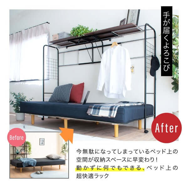 ベッドラック 後付け ハンガーシェルフ 伸縮 上棚 - flatoo（フラトゥー）コンパクト商品専門店