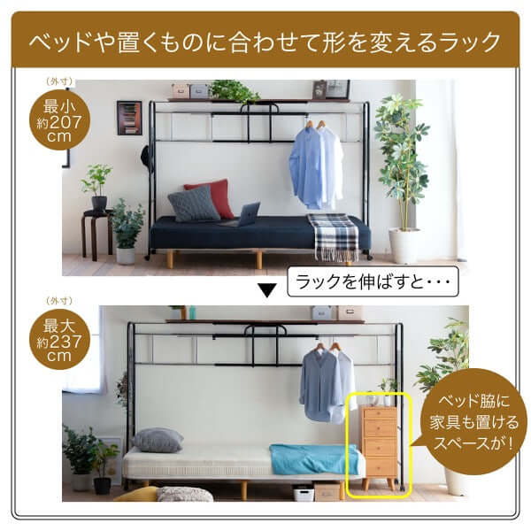 ベッドラック 後付け ハンガーシェルフ 伸縮 上棚 - flatoo（フラトゥー）コンパクト商品専門店