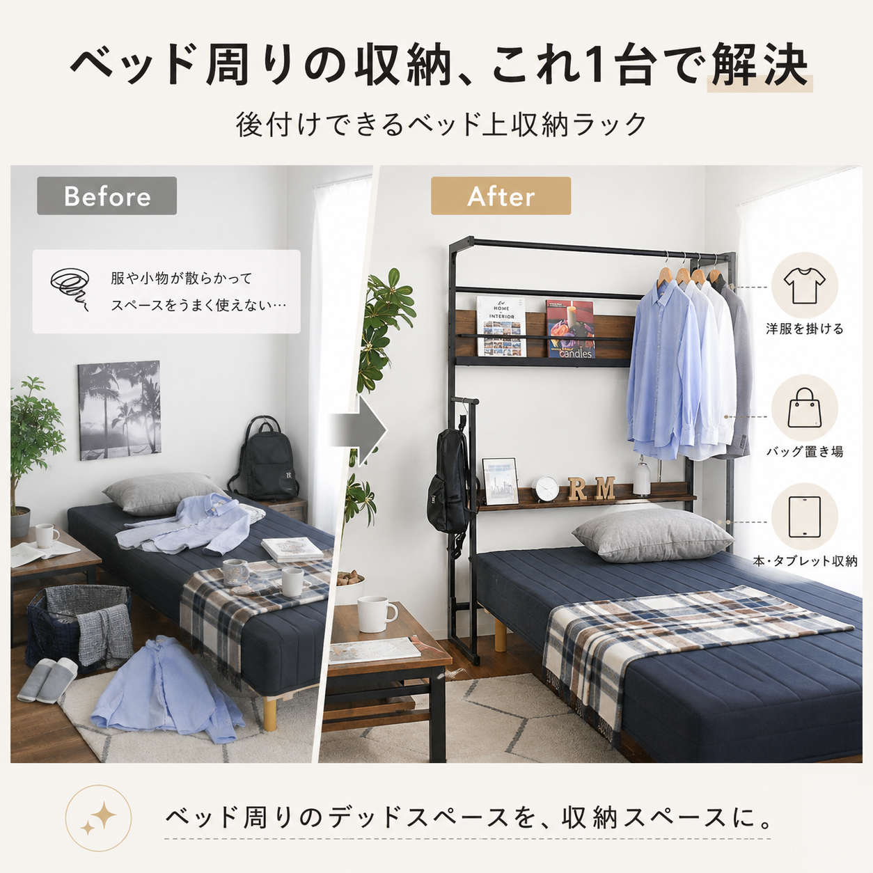 ベッド上 収納 ラック 後付け おしゃれ スリム 省スペース
