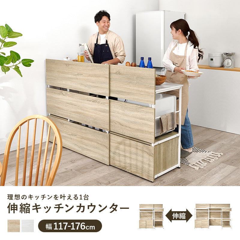 伸縮キッチンカウンター 幅117〜176cm キッチン収納 作業台 間仕切り 木目調