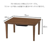 こたつテーブル 長方形 60×75cm 一人暮らし 小さい - flatoo（フラトゥー）コンパクト商品専門店