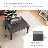こたつテーブル 長方形 60×75cm 一人暮らし 小さい - flatoo（フラトゥー）コンパクト商品専門店