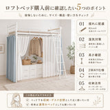 ロフトベッド 高さ 200cm以上 ハイタイプ カーテン 携帯置き場 宮棚付き