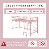 ロフトベッド ロータイプ 大人 低め 高さ139cm カーテン 携帯置き場 宮棚付き flatoo（フラトゥー ）コンパクト商品専門店
