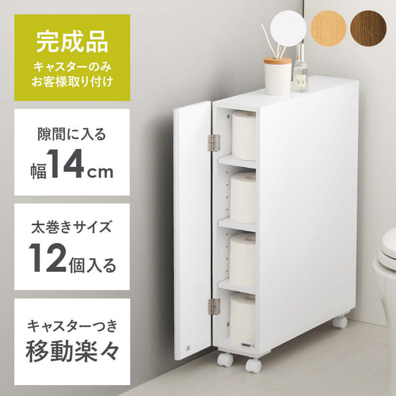 トイレラック スリム キャスター付き 薄型 幅14cm 細い flatoo（フラトゥー ）コンパクト商品専門店