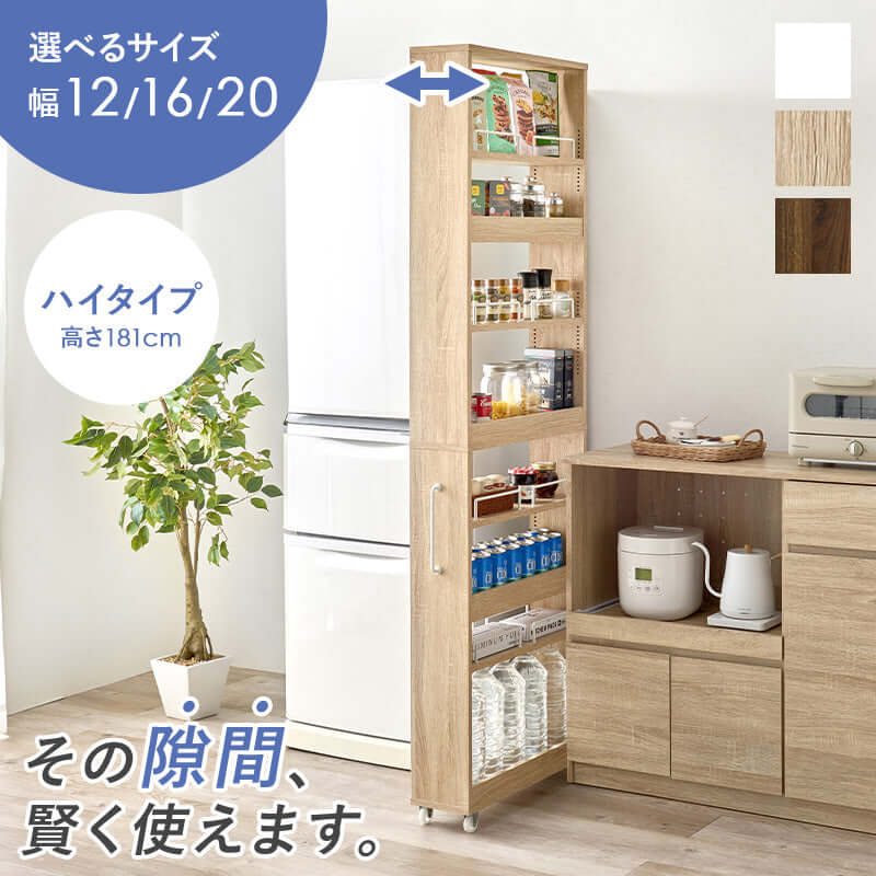 隙間収納 高さ181cm 幅20cm 16cm 12cm 大容量 キッチン