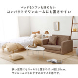 ソファベッド 一人暮らし おしゃれ コンパクト - flatoo（フラトゥー）コンパクト商品専門店