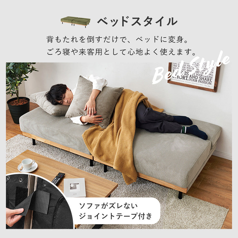 ソファベッド おしゃれ 一人暮らし コンパクト 3人掛け リクライニング セパレート コーデュロイ