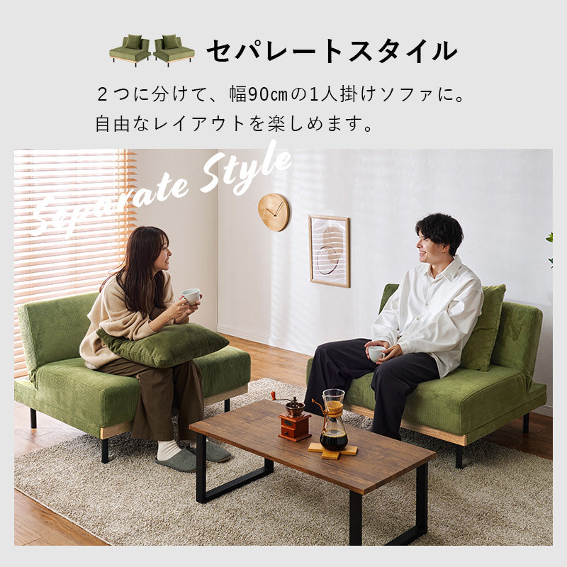 ソファベッド おしゃれ 一人暮らし コンパクト 3人掛け リクライニング セパレート コーデュロイ
