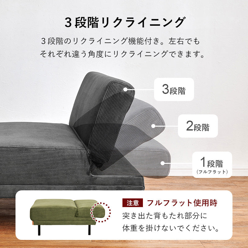 ソファベッド おしゃれ 一人暮らし コンパクト 3人掛け リクライニング セパレート コーデュロイ
