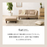 ソファ 組み合わせ自由 一人掛け 二人掛け L字 - flatoo（フラトゥー）コンパクト商品専門店