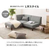 ソファ 組み合わせ自由 一人掛け 二人掛け L字 - flatoo（フラトゥー）コンパクト商品専門店