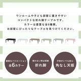 折りたたみテーブル おしゃれ 小さい 幅75 90 子供 - flatoo（フラトゥー）コンパクト商品専門店