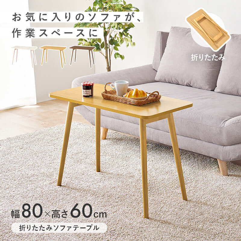 折りたたみテーブル ハイタイプ 高さ60cm 幅80cm - flatoo（フラトゥー）コンパクト商品専門店