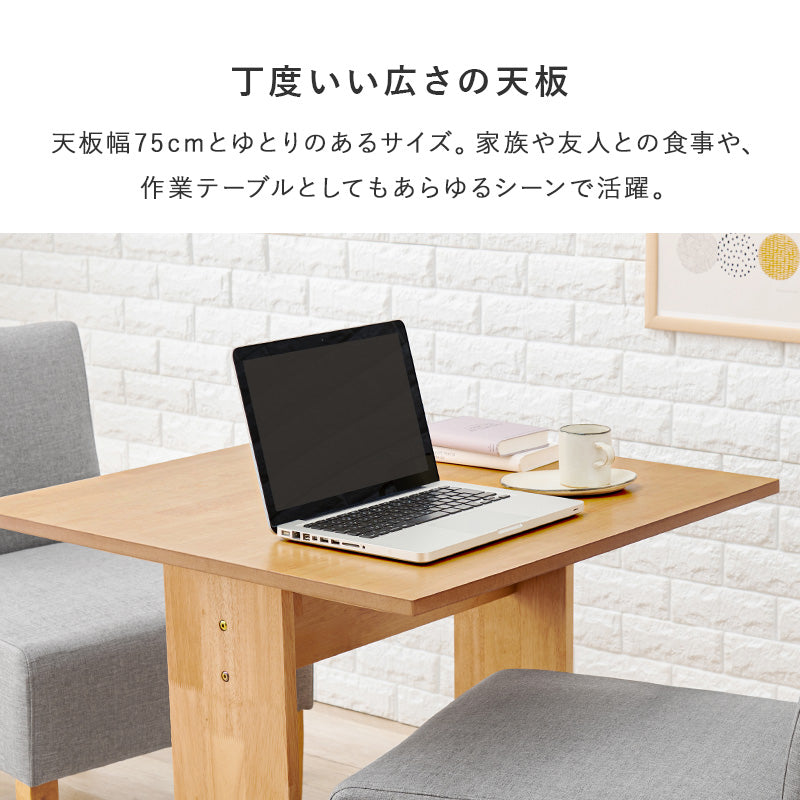 ダイニングテーブル 幅75cm ロータイプ 正方形 天然木化粧天板 コンパクト リビングダイニング