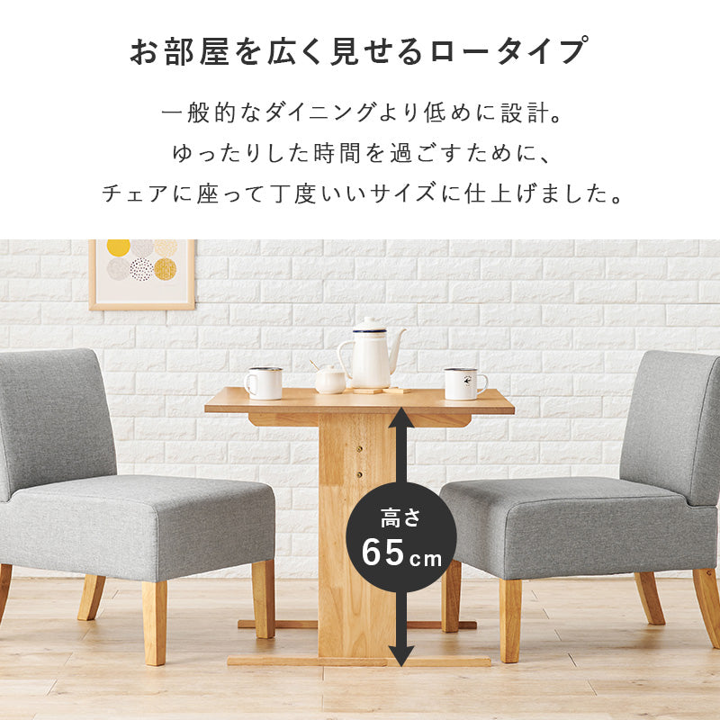 ダイニングテーブル 幅75cm ロータイプ 正方形 天然木化粧天板 コンパクト リビングダイニング