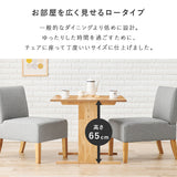 ダイニングテーブル 幅75cm ロータイプ 正方形 天然木化粧天板 コンパクト リビングダイニング