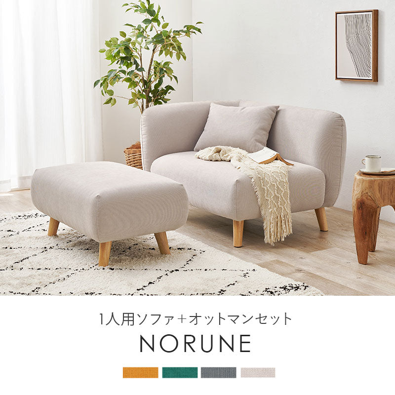 1人掛けソファ オットマン付き 幅97cm ラウンジソファ ファブリック 丸みのあるデザイン クッション付き 全4色