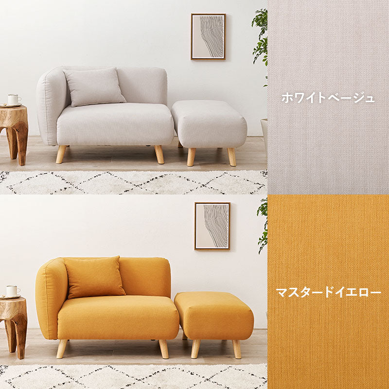 1人掛けソファ オットマン付き 幅97cm ラウンジソファ ファブリック 丸みのあるデザイン クッション付き 全4色