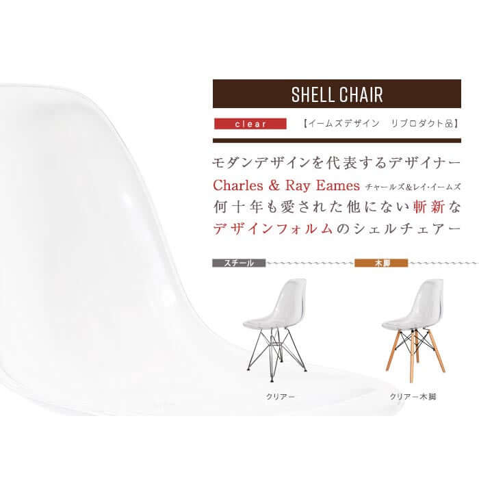 イームズチェア クリアデザイン 椅子 透明 シェルチェア ダイニングチェア リプロダクト おしゃれ flatoo（フラトゥー ）