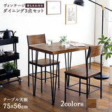 ダイニングセット 2人 幅75 ヴィンテージ コンパクト テーブル チェア flatoo（フラトゥー ）コンパクト商品専門店