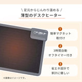薄型ヒーター マグネット 机下 テーブル デスク 省エネ パネルヒーター flatoo（フラトゥー ）家具、雑貨のコンパクト商品専門店