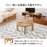 こたつ 円形 丸型 コンパクト 68 小さい かわいい ラウンド 白 ナチュラル