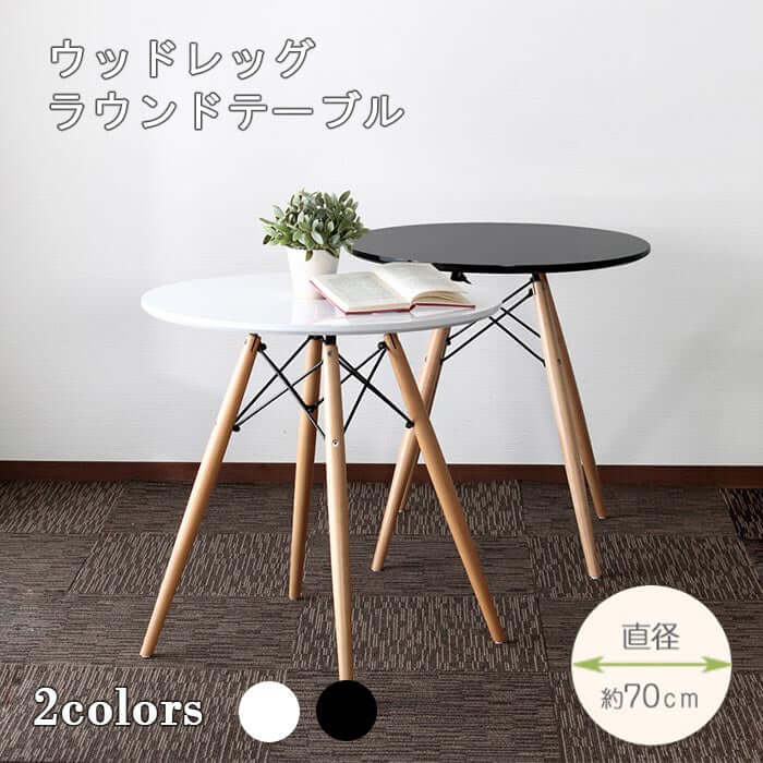 テーブル 丸 小さい 70cm 白 黒 おしゃれ ダイニング 一人暮らし 円形