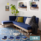 フレキシブル ソファ 組み合わせ自由 カウチソファ コーナーソファ ひとりがけ ふたりがけ ブルー flatoo（フラトゥー ）家具、雑貨のコンパクト商品専門店